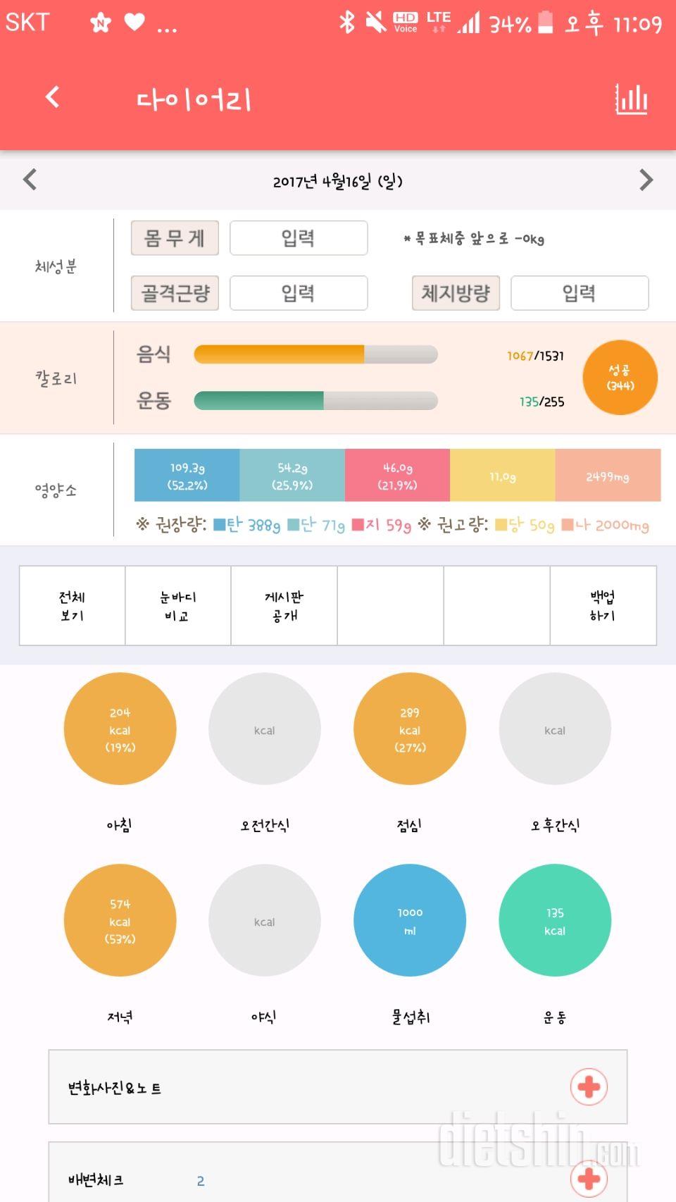 30일 1,000kcal 식단 5일차 성공!