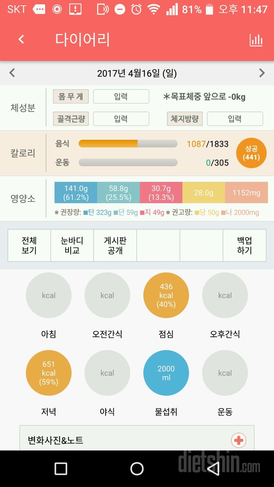 30일 하루 2L 물마시기 21일차 성공!