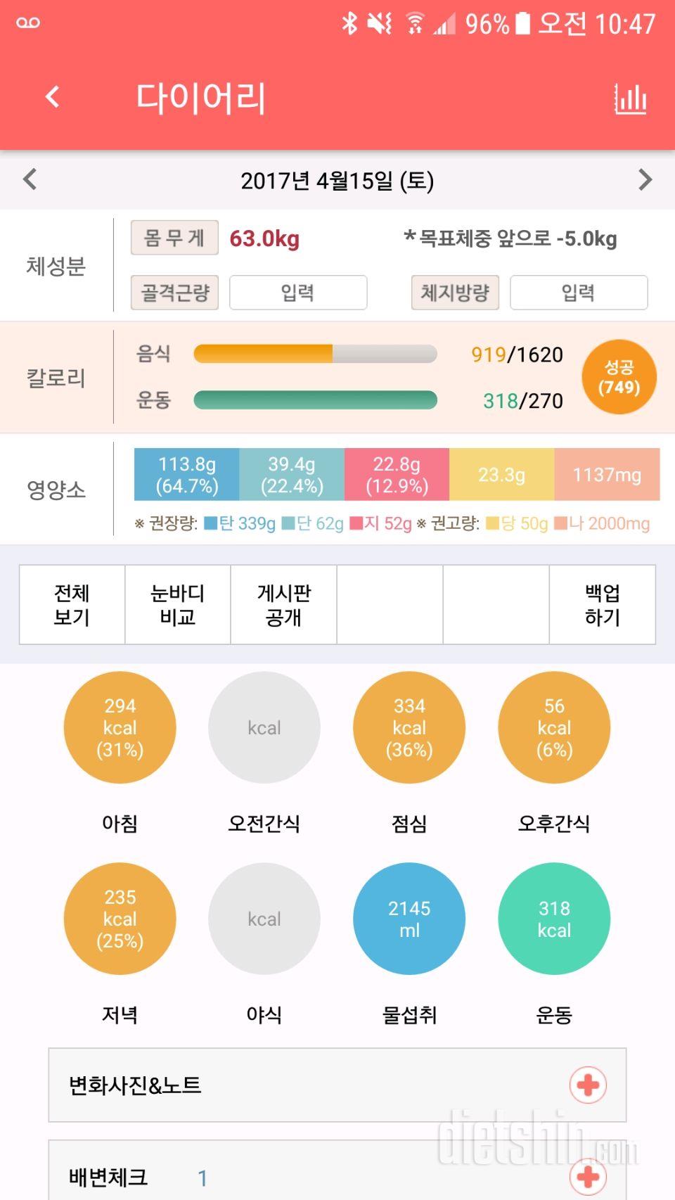 30일 당줄이기 15일차 성공!