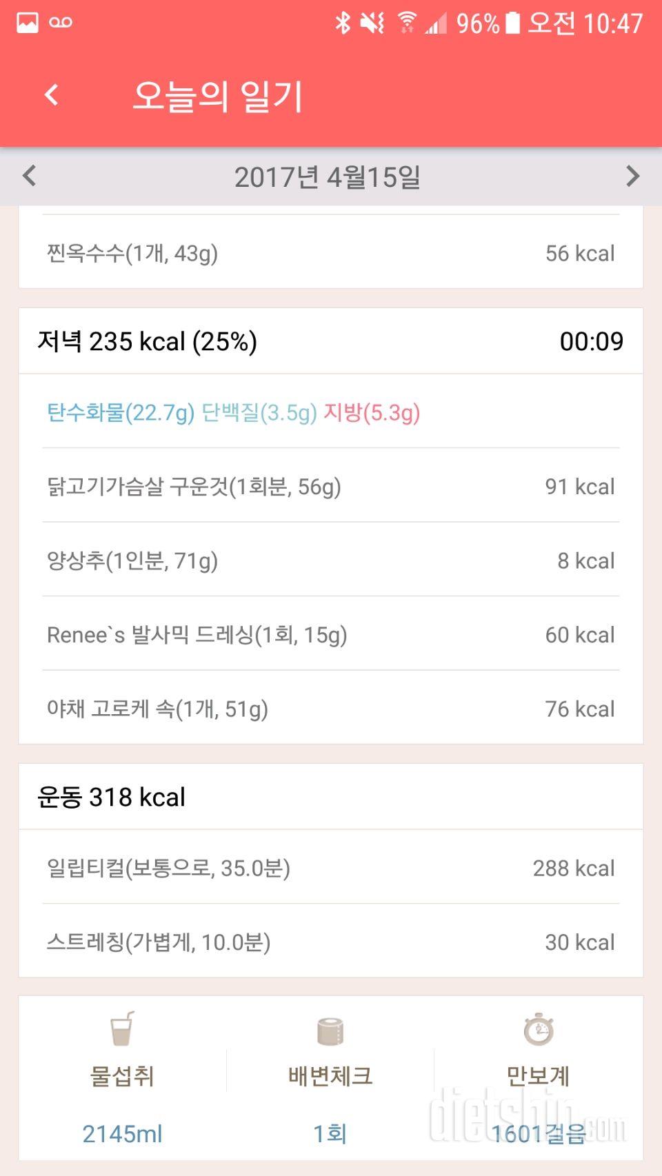 30일 밀가루 끊기 15일차 성공!