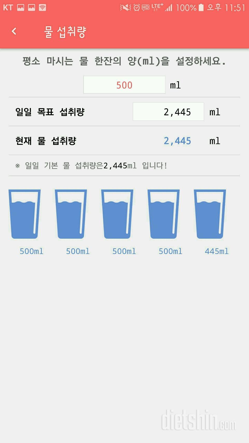 30일 하루 2L 물마시기 23일차 성공!