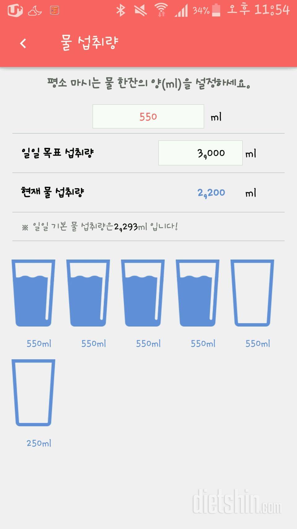 30일 하루 2L 물마시기 8일차 성공!