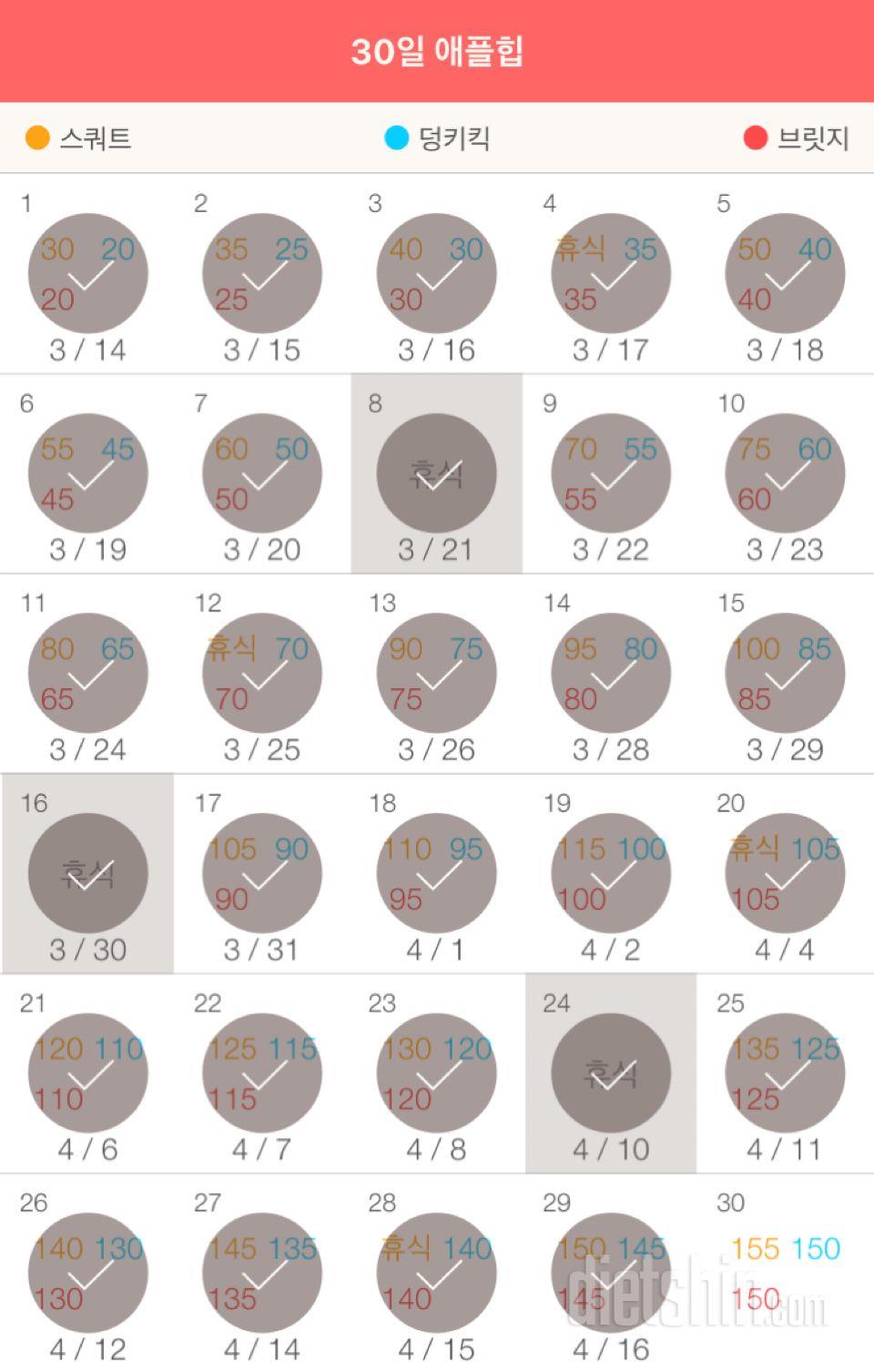 30일 애플힙 29일차 성공!