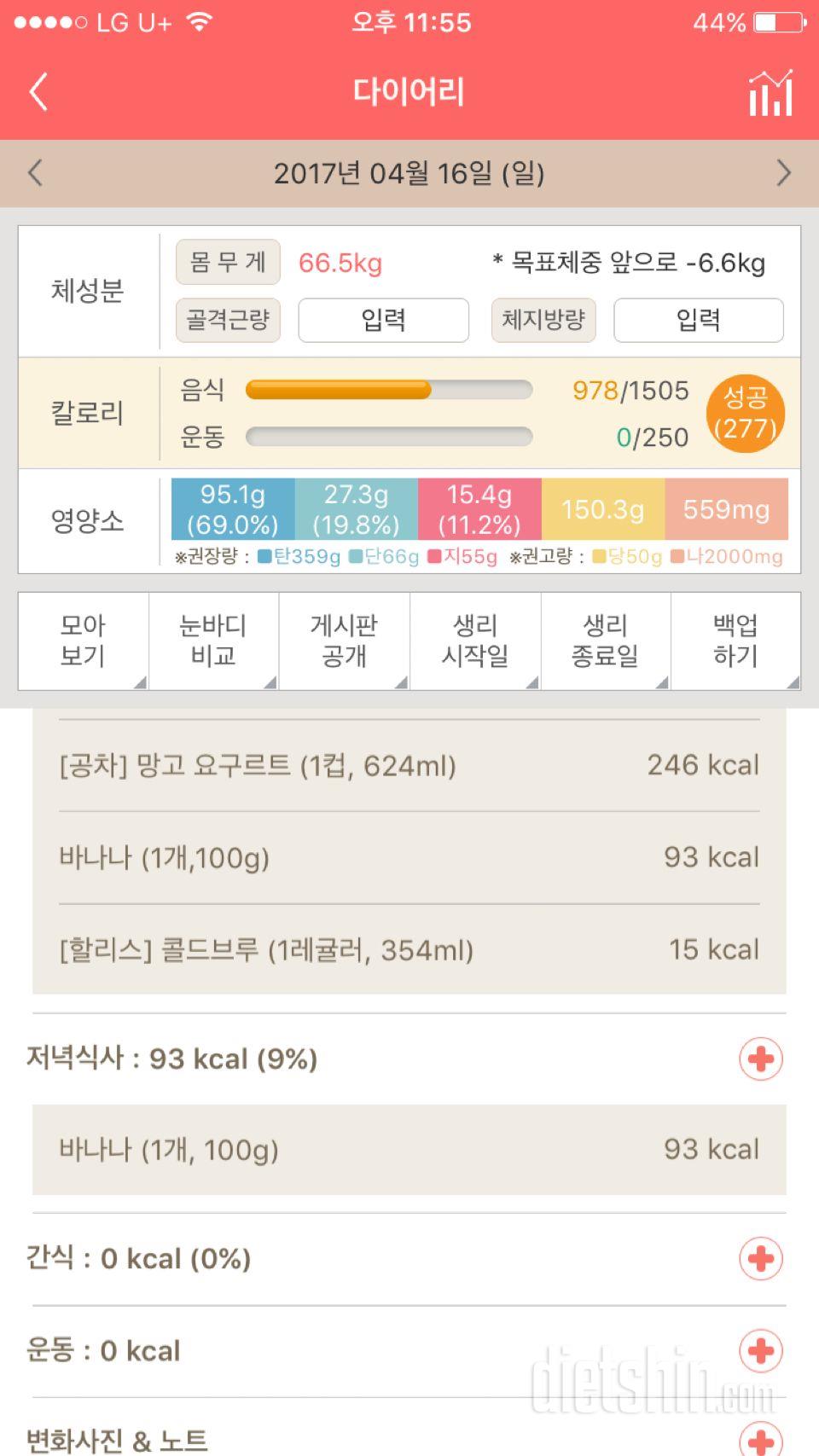 30일 1,000kcal 식단 1일차 성공!