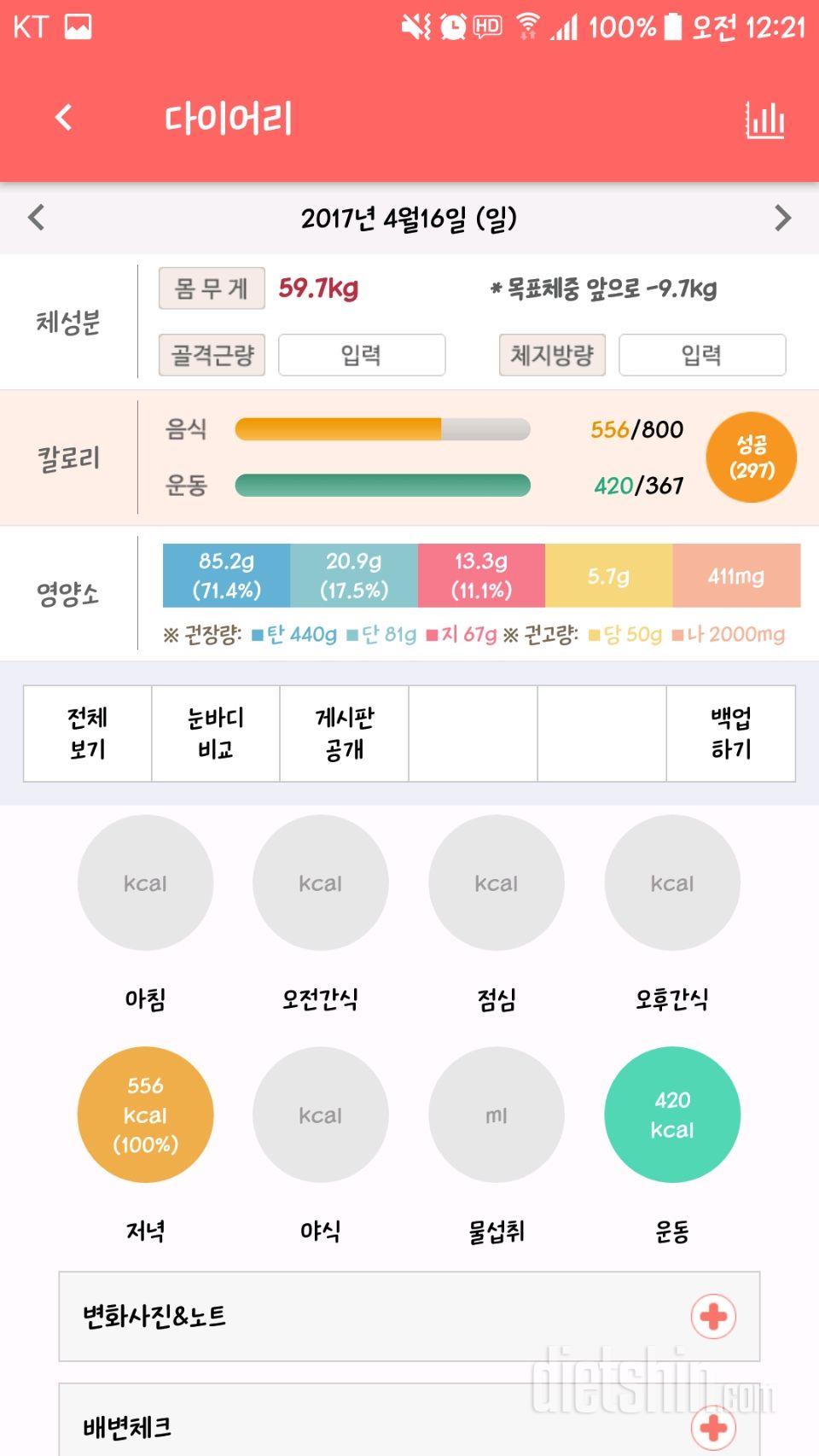 30일 야식끊기 2일차 성공!