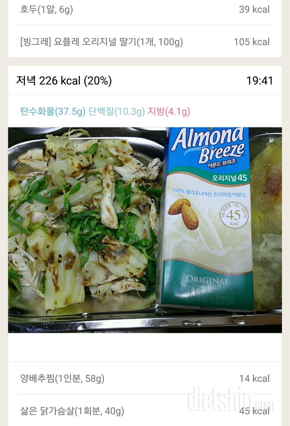 30일 1,000kcal 식단 20일차 성공!