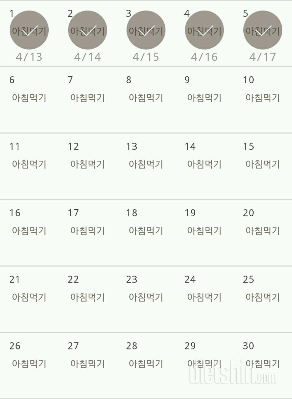 30일 아침먹기 5일차 성공!