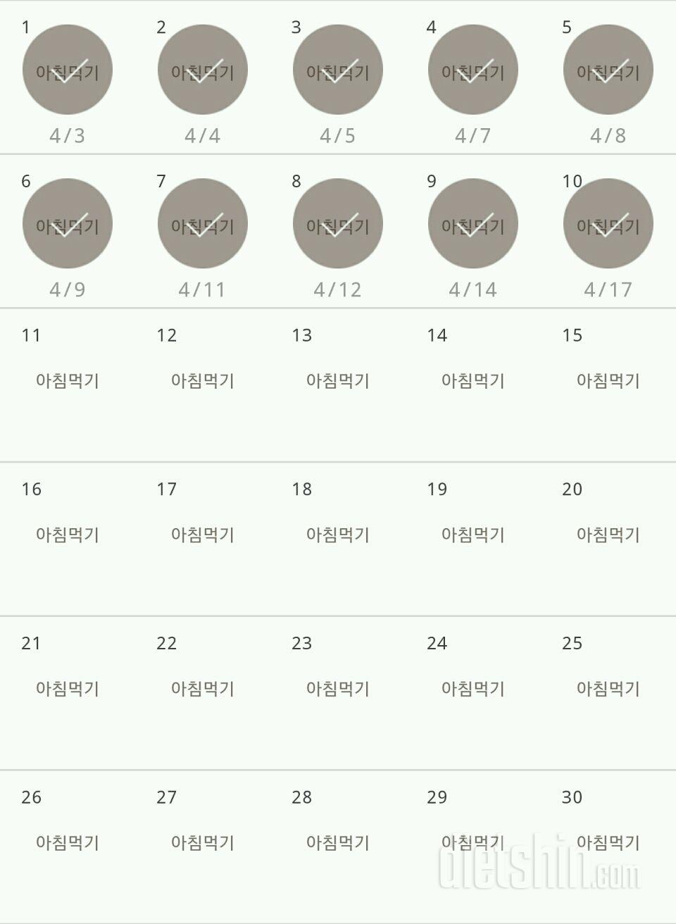 30일 아침먹기 10일차 성공!