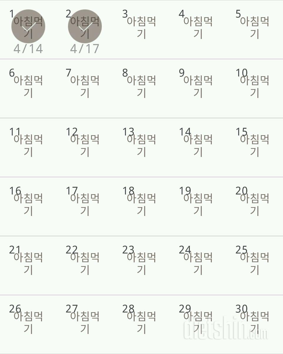 30일 아침먹기 2일차 성공!