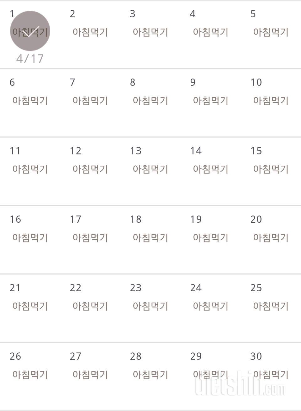 30일 아침먹기 31일차 성공!