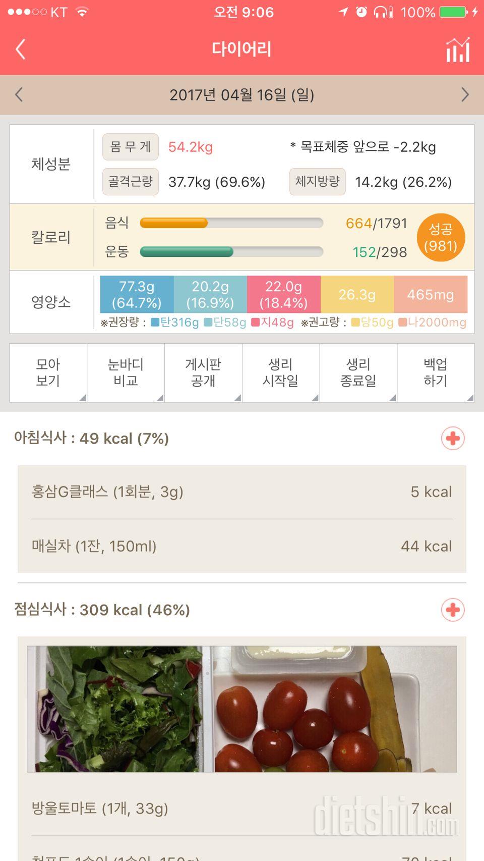 30일 1,000kcal 식단 2일차 성공!