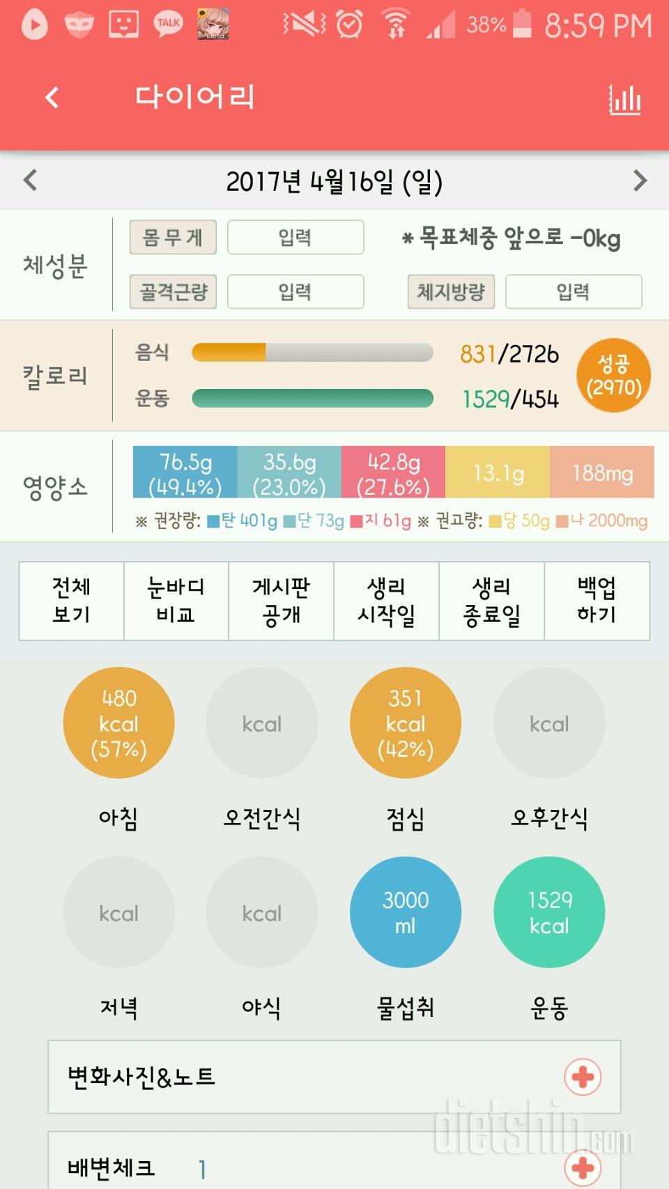 30일 당줄이기 29일차 성공!