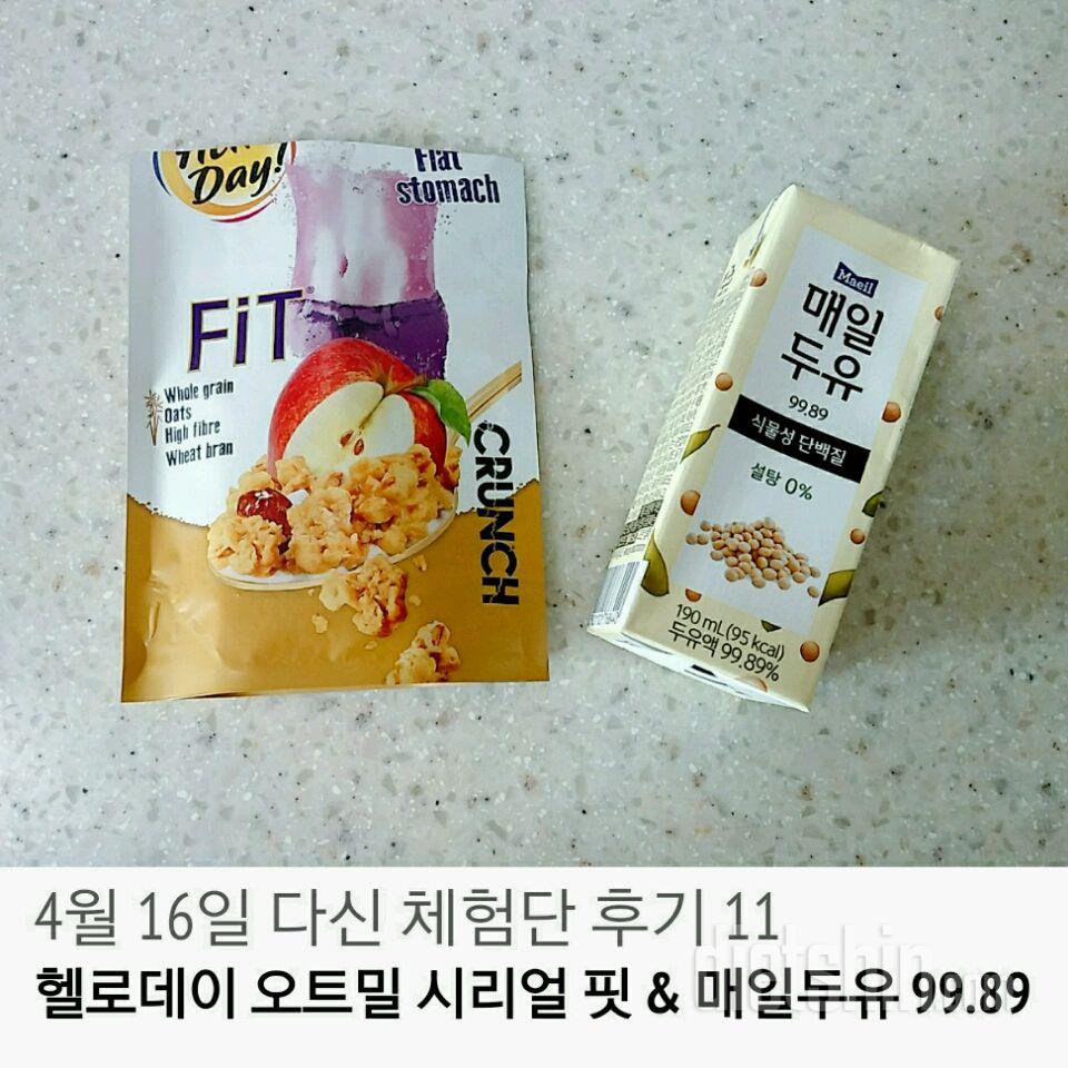 🌠헬로데이 오트밀&매일두유 후기 11