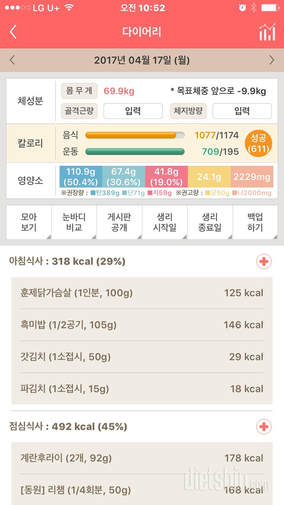 30일 1,000kcal 식단 6일차 성공!