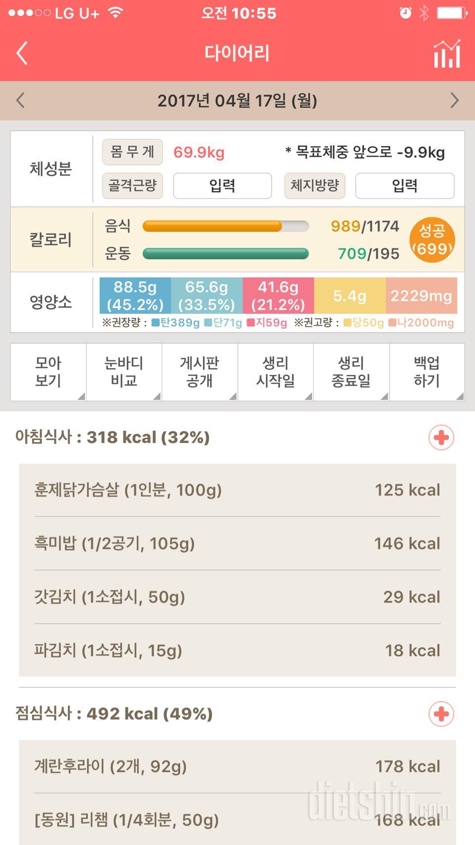 30일 1,000kcal 식단 6일차 성공!