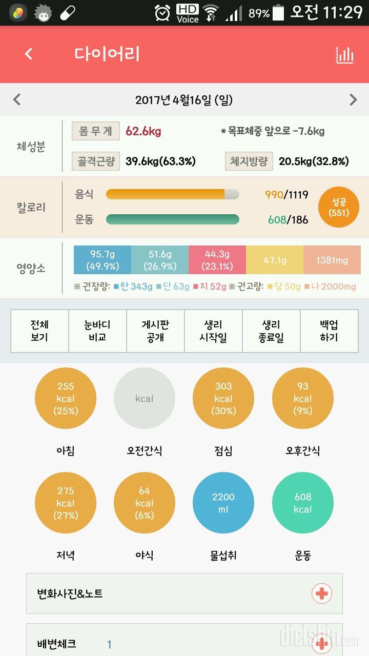 30일 당줄이기 35일차 성공!