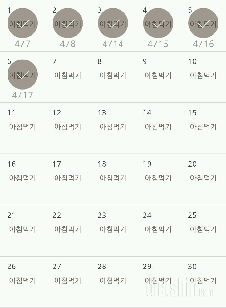 30일 아침먹기 6일차 성공!