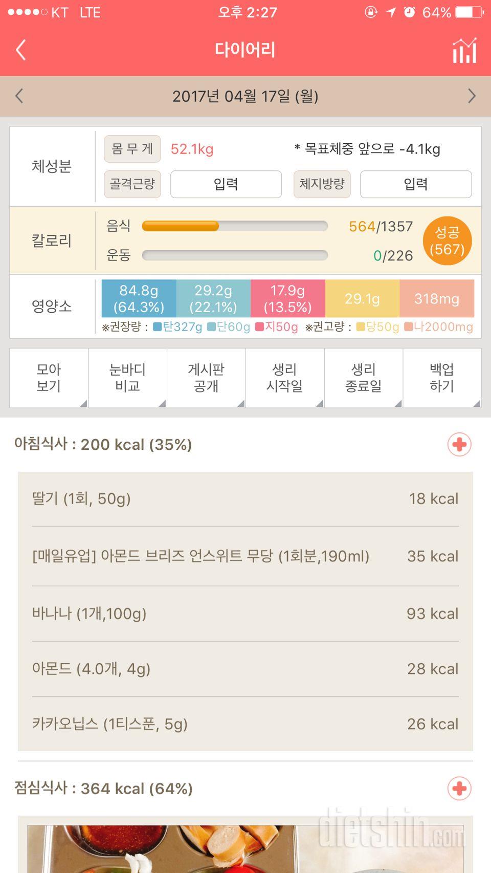 30일 아침먹기 1일차 성공!