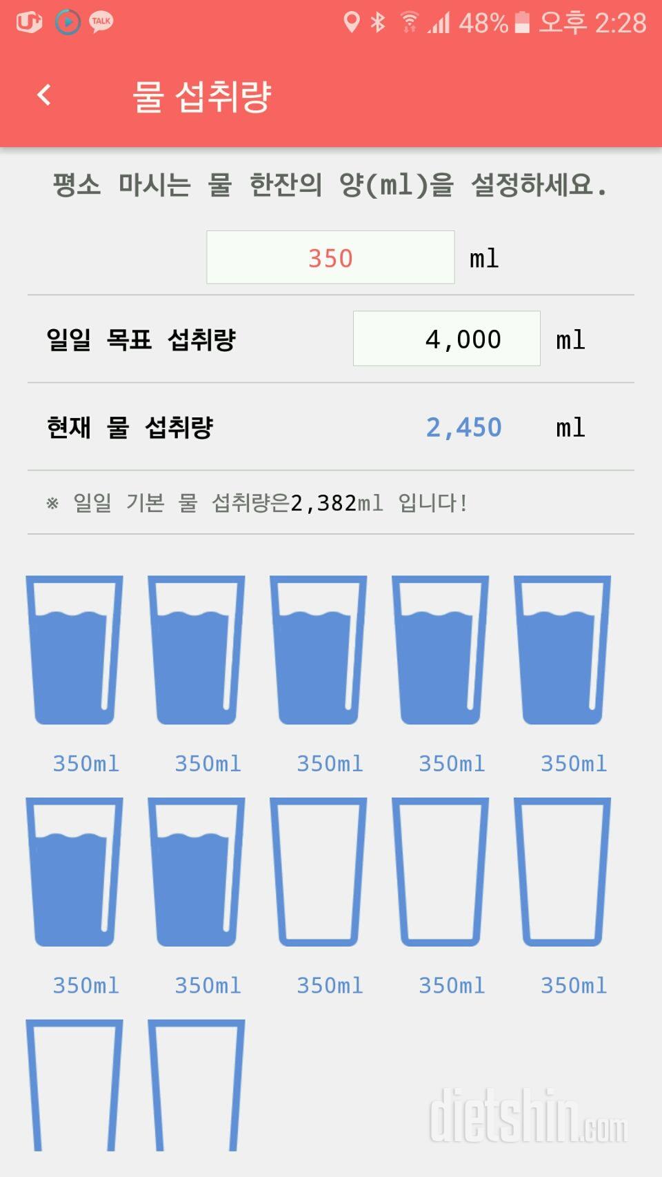 30일 하루 2L 물마시기 18일차 성공!