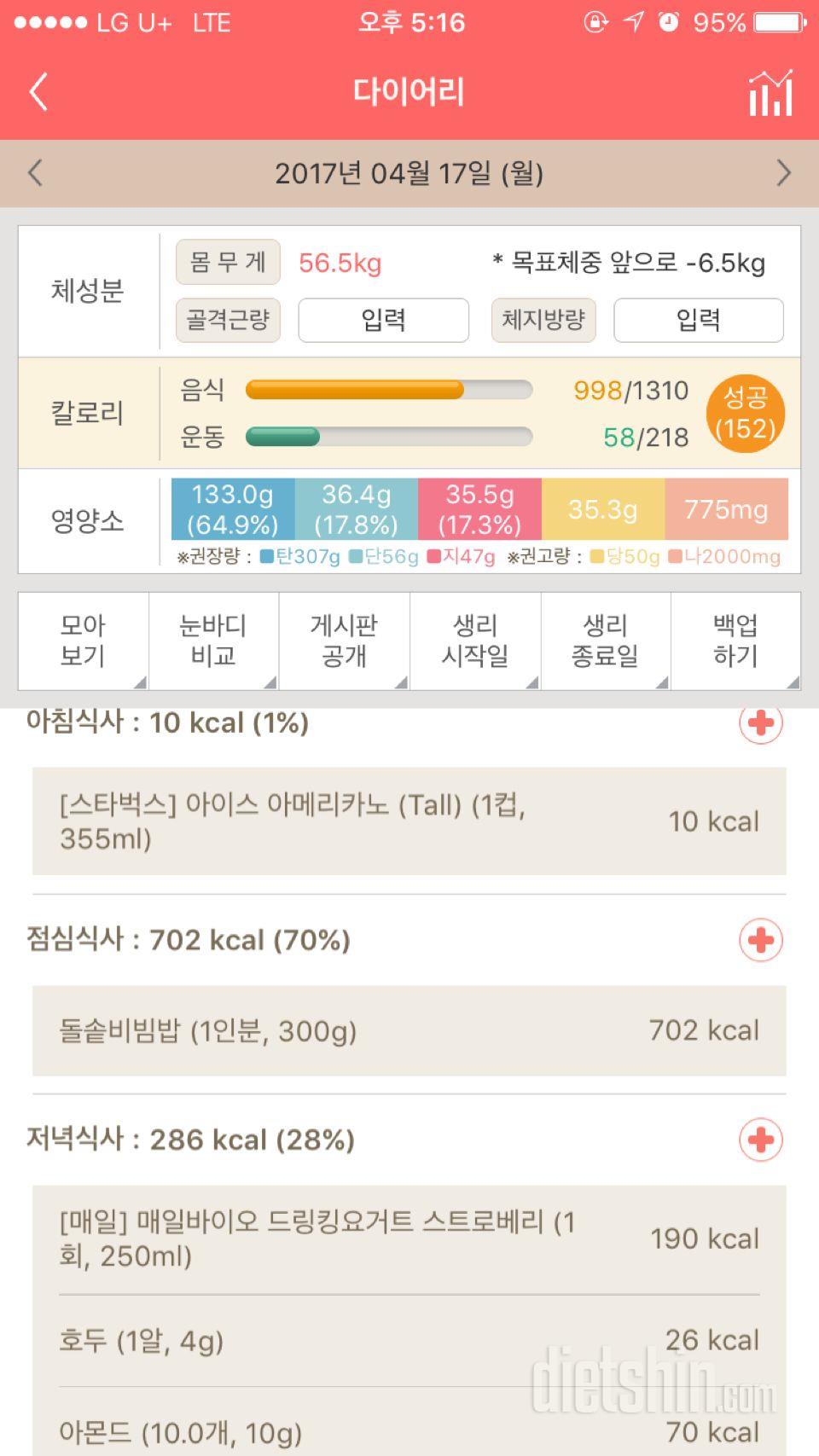 30일 1,000kcal 식단 1일차 성공!