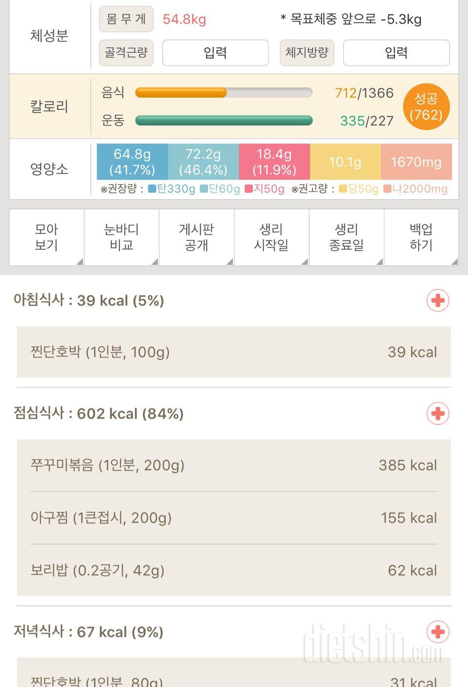 30일 아침먹기 1일차 성공!