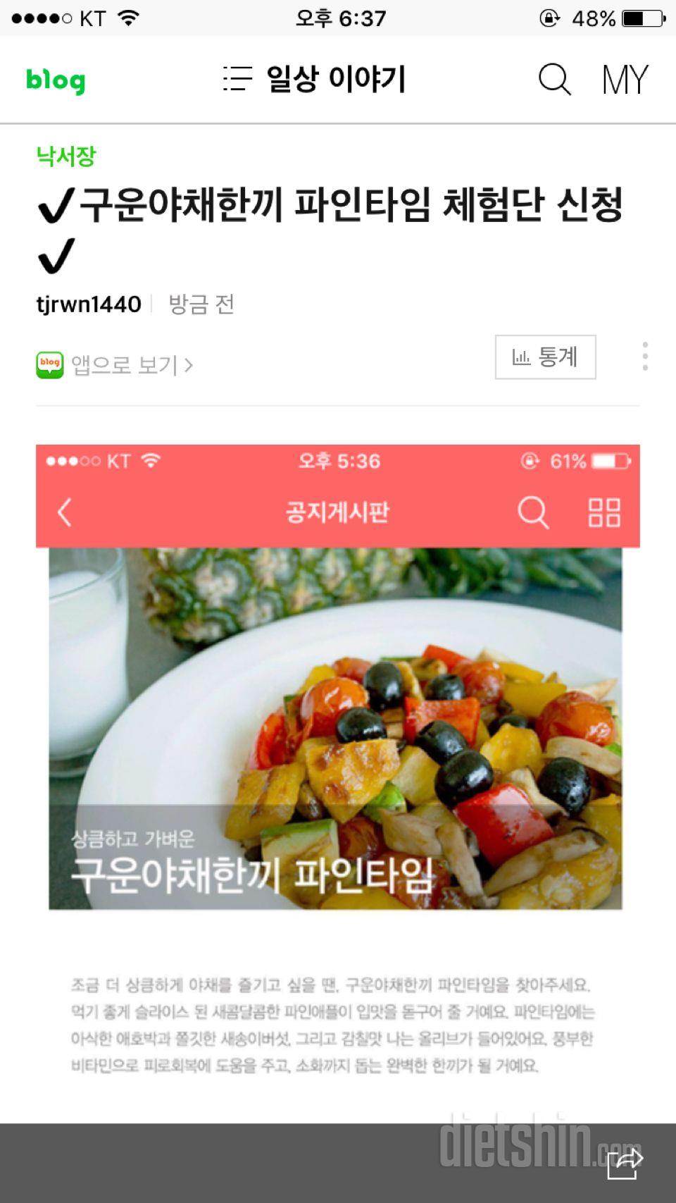 ✔️파인타임 체험단 신청✔️