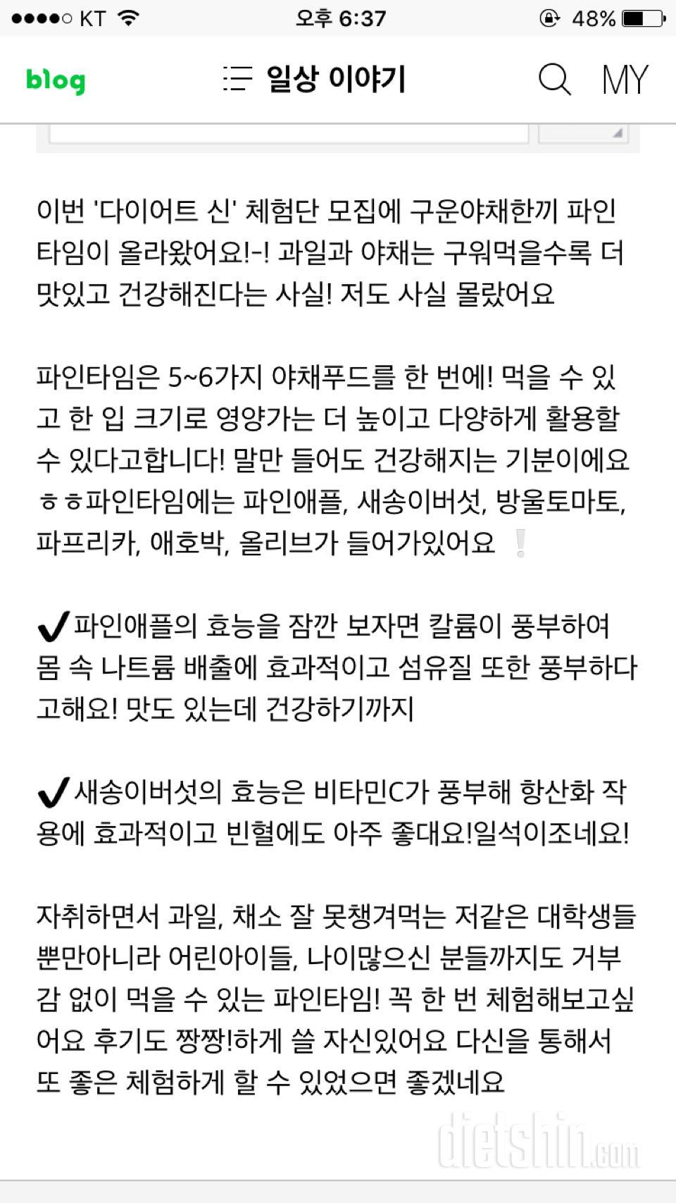 ✔️파인타임 체험단 신청✔️