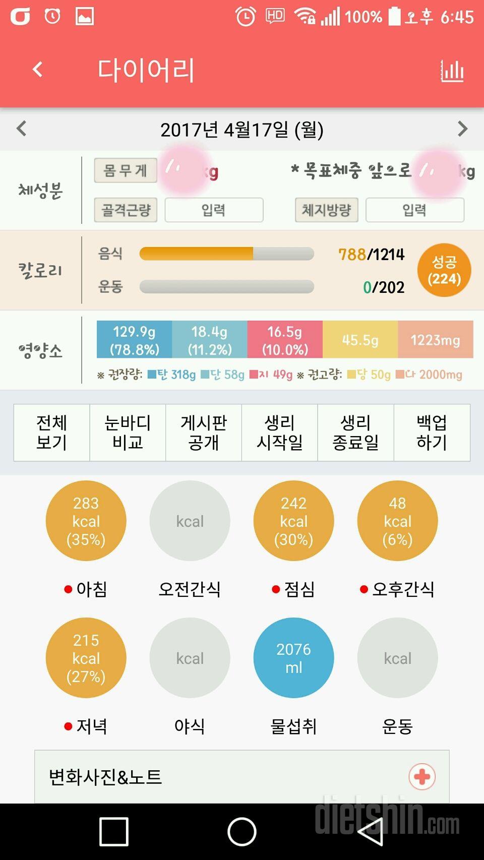 30일 야식끊기 7일차 성공!