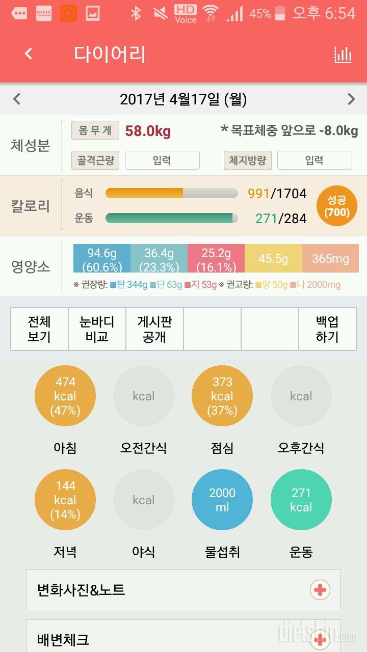 30일 1,000kcal 식단 25일차 성공!