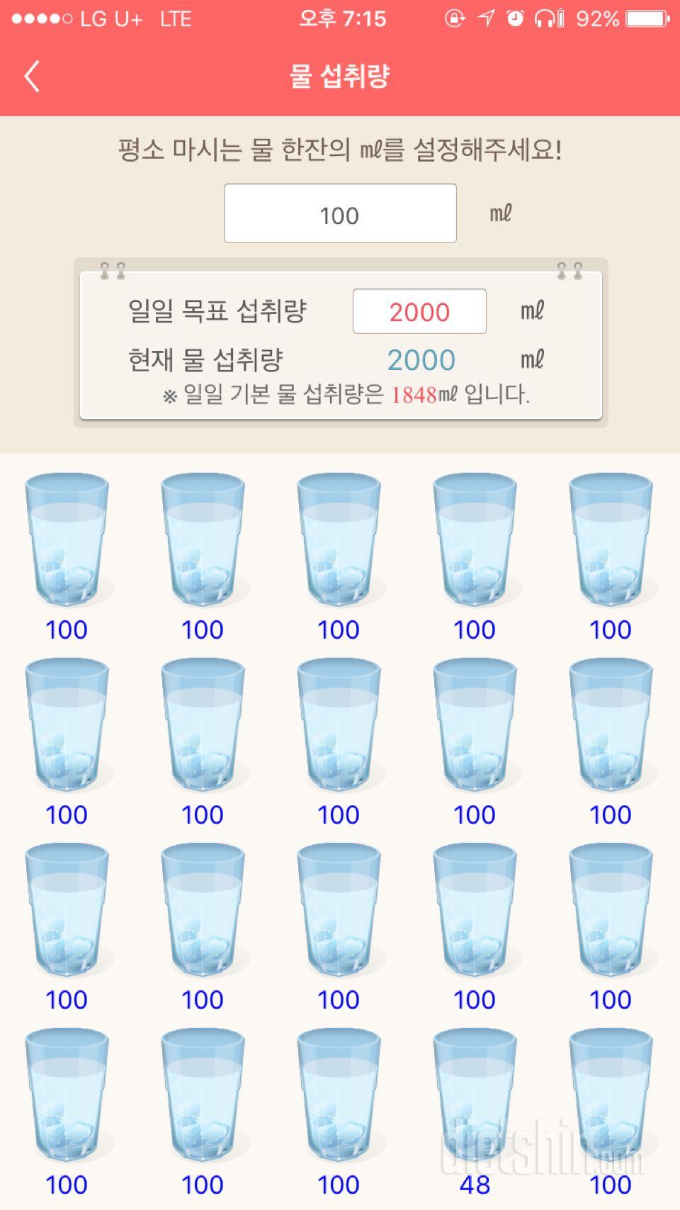 30일 하루 2L 물마시기 1일차 성공!