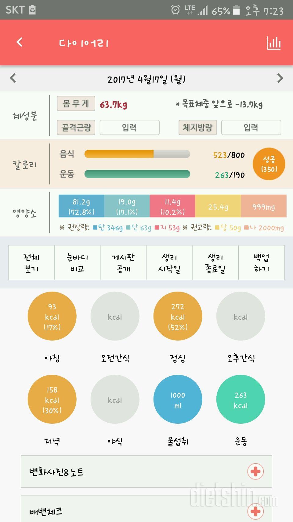 오늘은 성공!