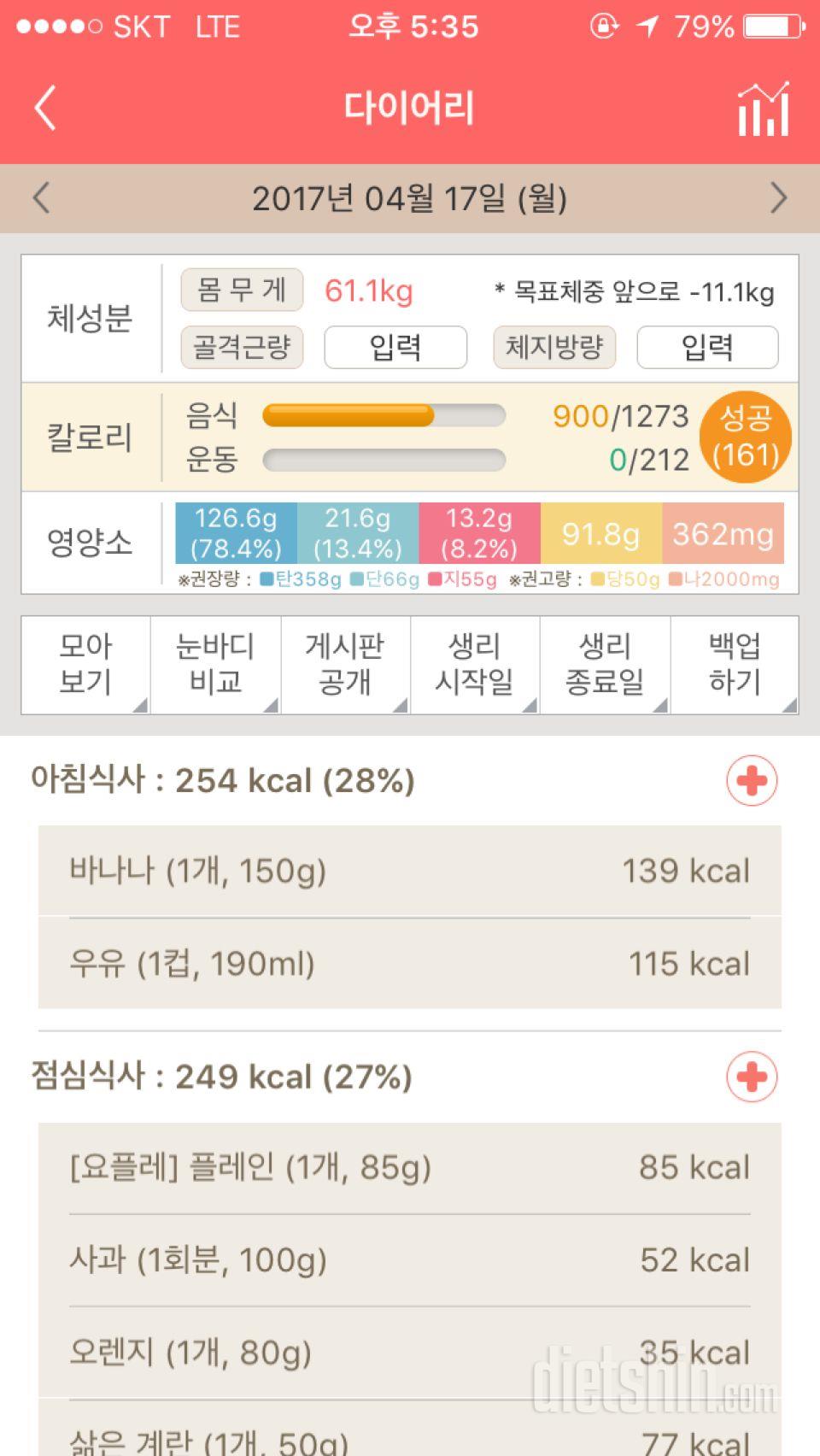 30일 1,000kcal 식단 1일차 성공!