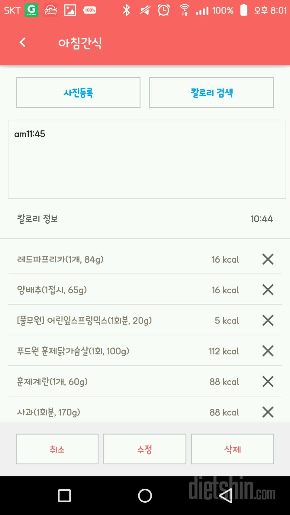 30일 밀가루 끊기 18일차 성공!