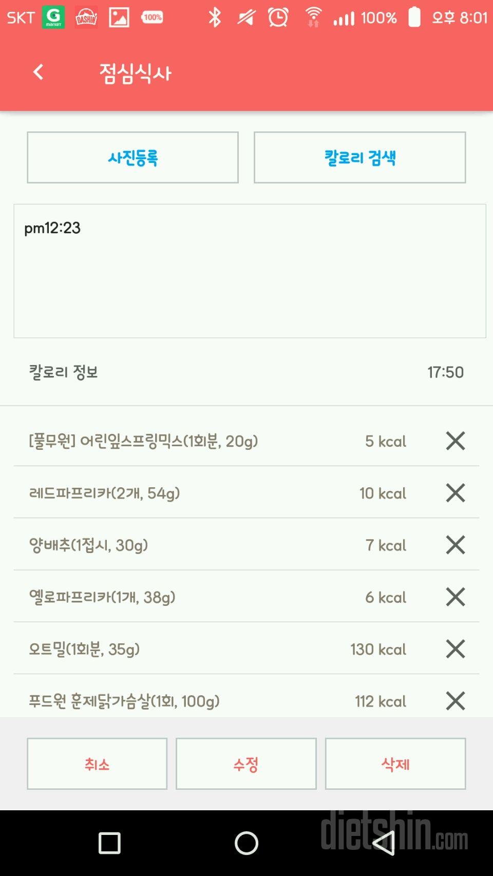 30일 밀가루 끊기 18일차 성공!