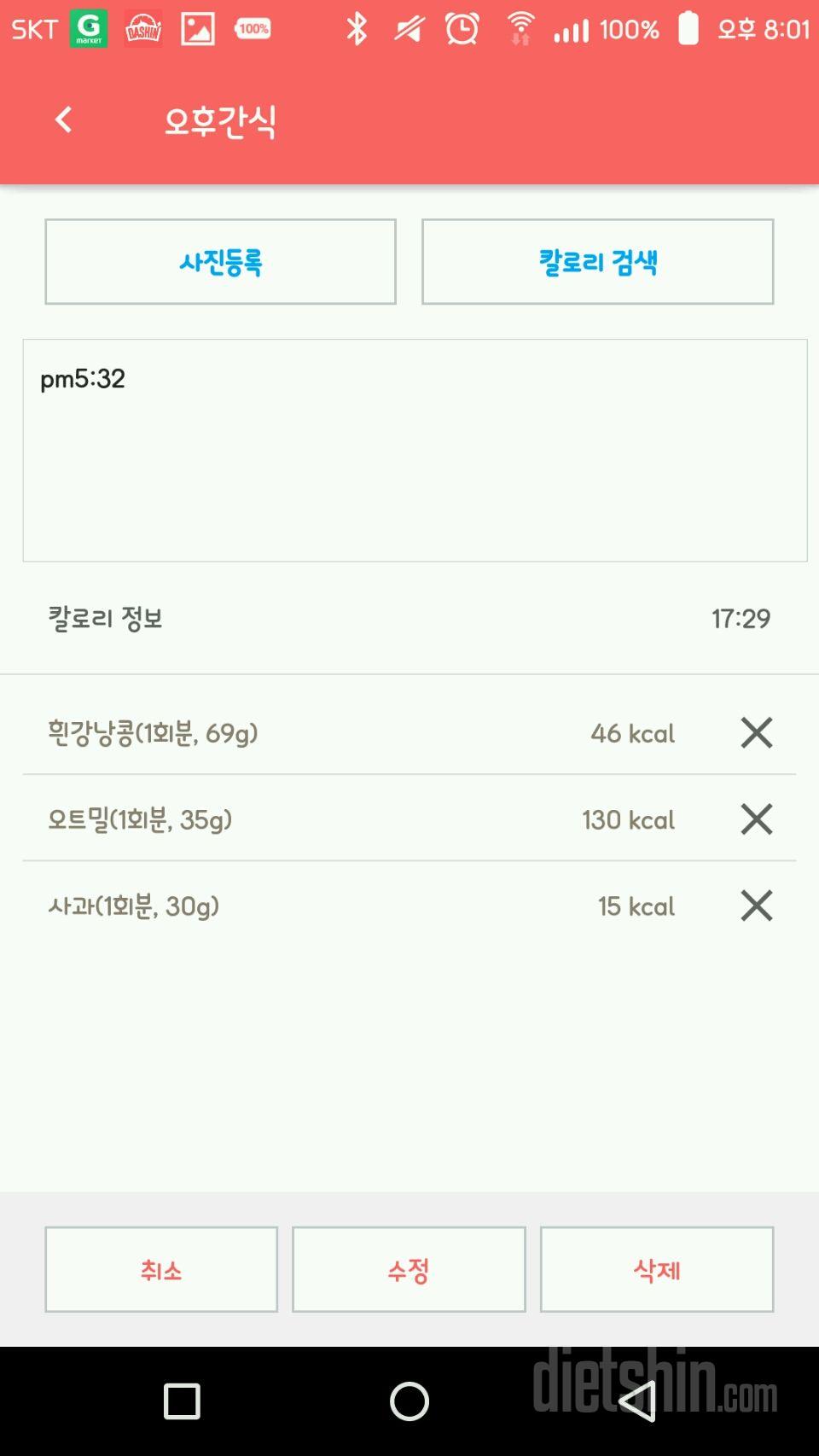 30일 밀가루 끊기 18일차 성공!