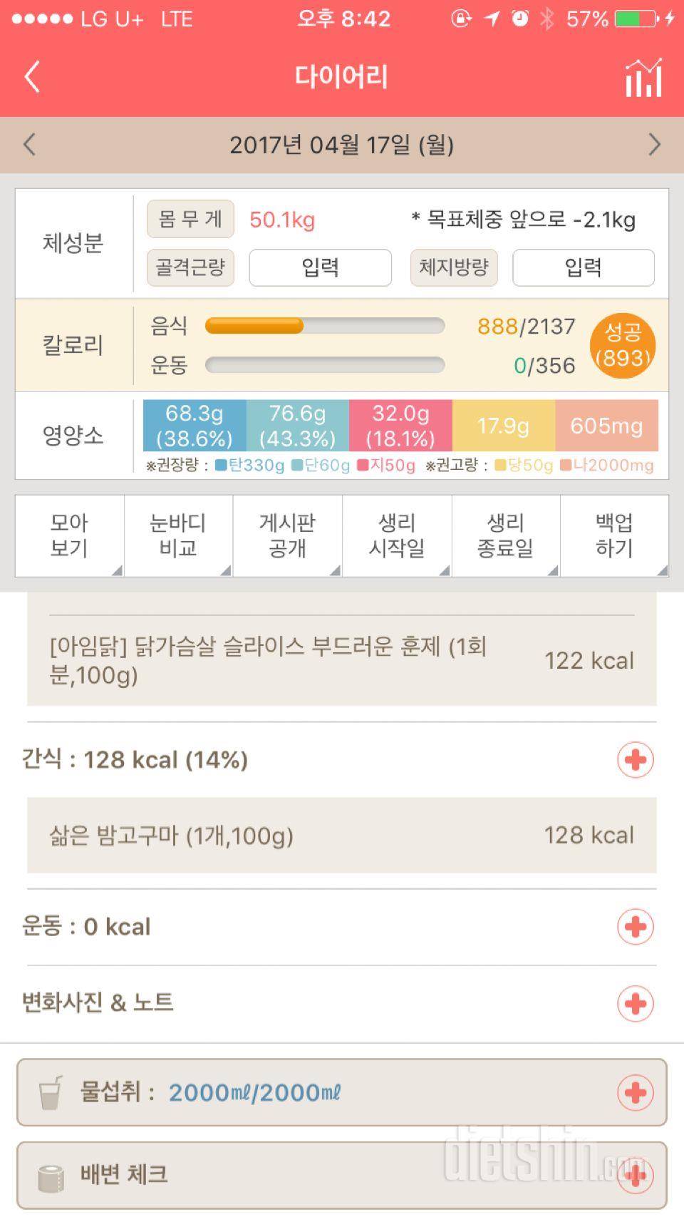 30일 1,000kcal 식단 4일차 성공!