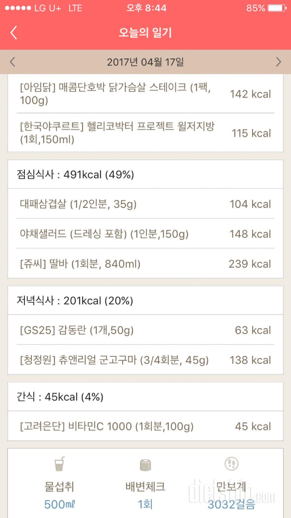 30일 1,000kcal 식단 2일차 성공!