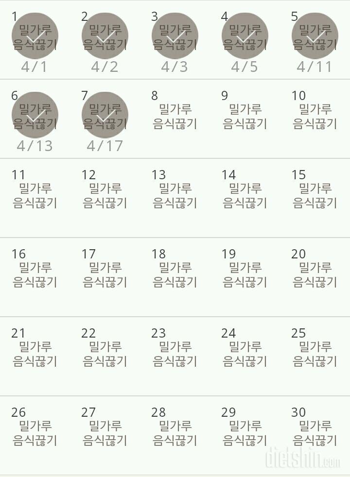 30일 밀가루 끊기 7일차 성공!