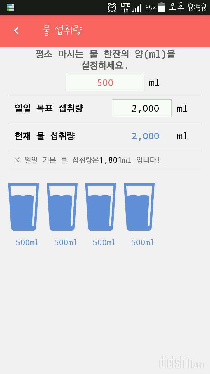 30일 하루 2L 물마시기 11일차 성공!