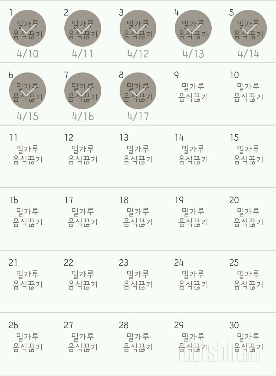 30일 밀가루 끊기 38일차 성공!