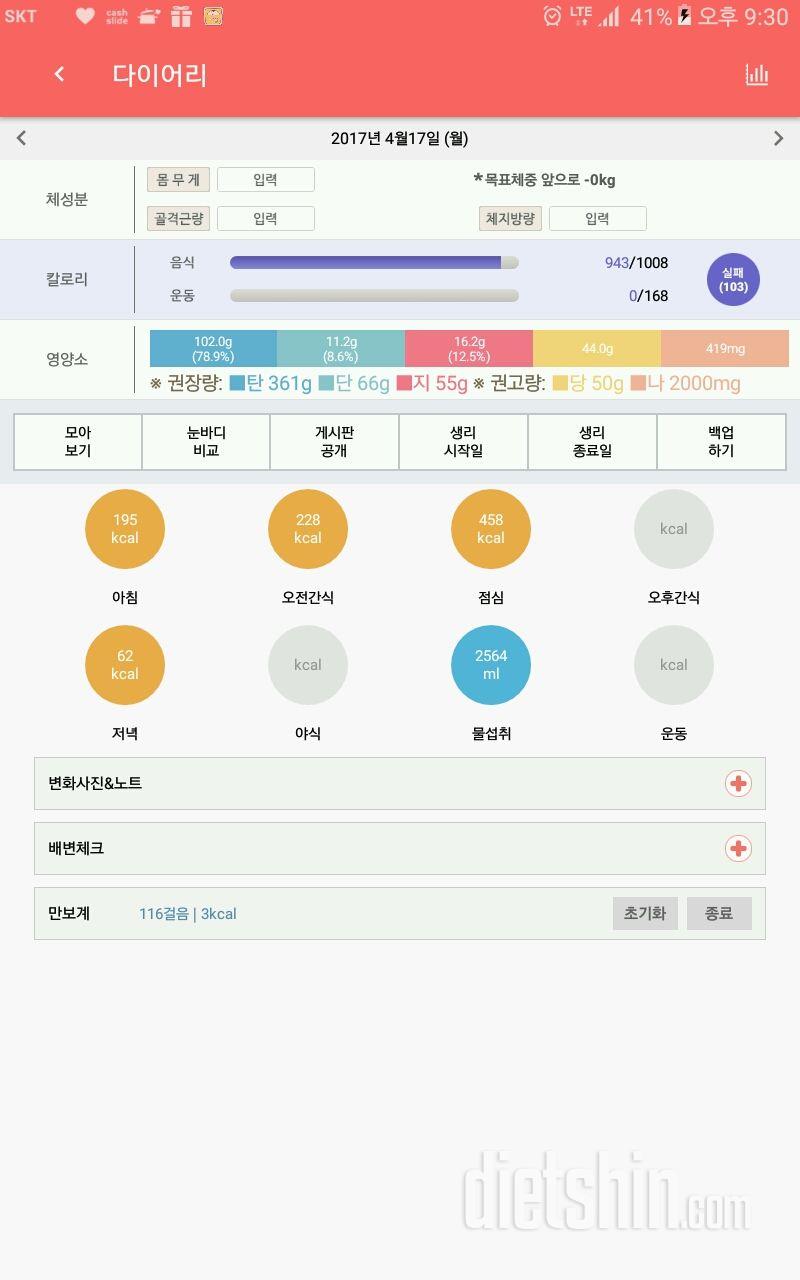 30일 1,000kcal 식단 35일차 성공!