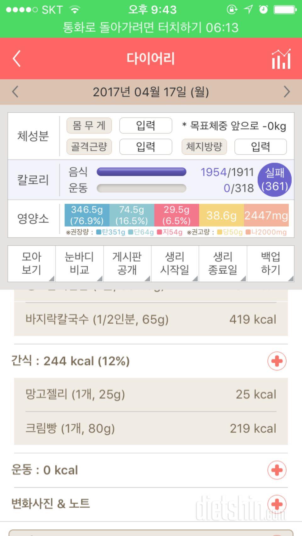 30일 당줄이기 4일차 성공!