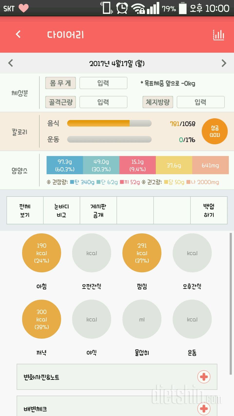 30일 1,000kcal 식단 1일차 성공!