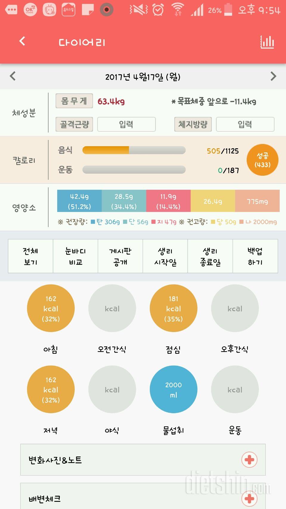 30일 당줄이기 1일차 성공!