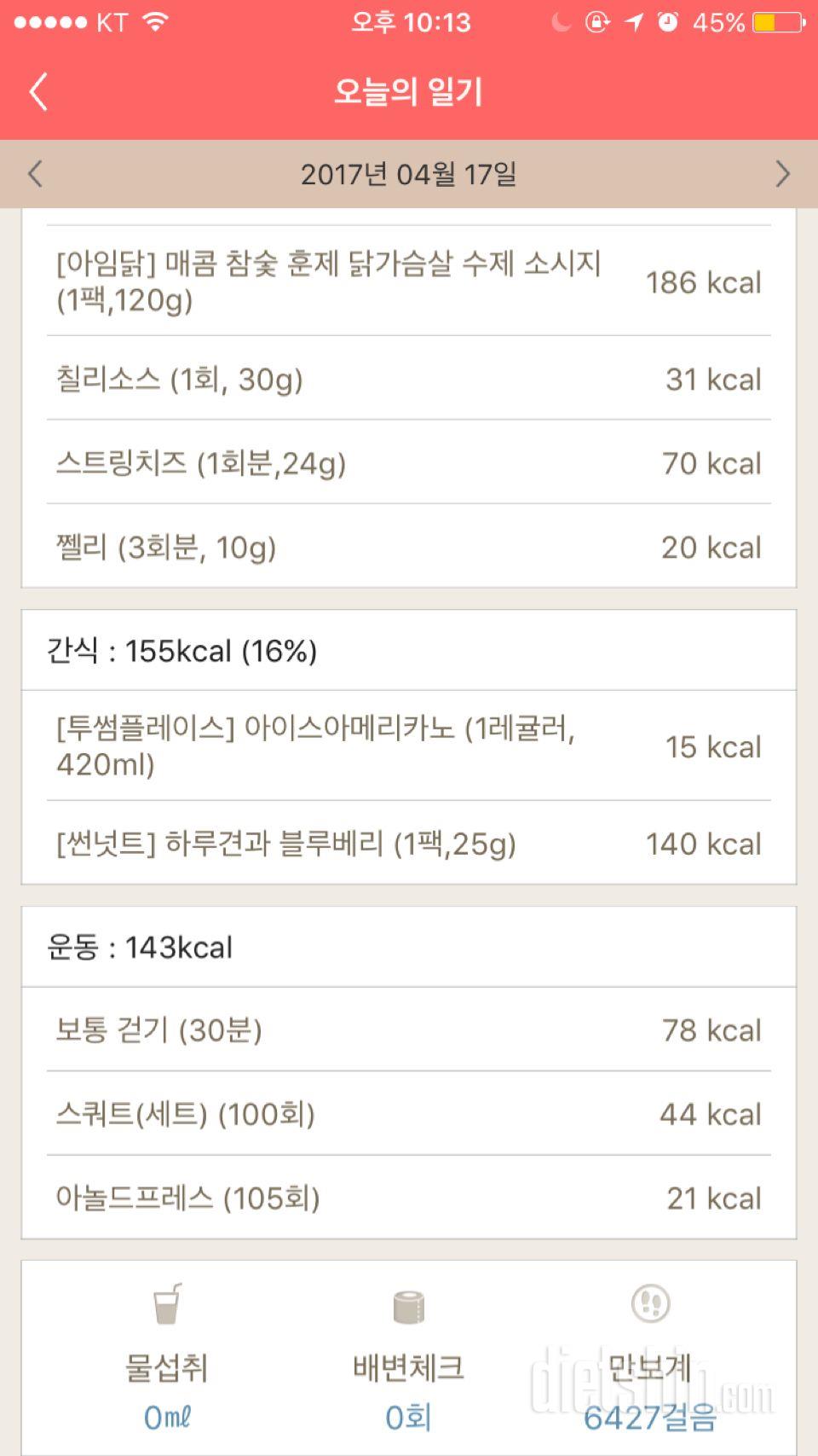 30일 1,000kcal 식단 2일차 성공!