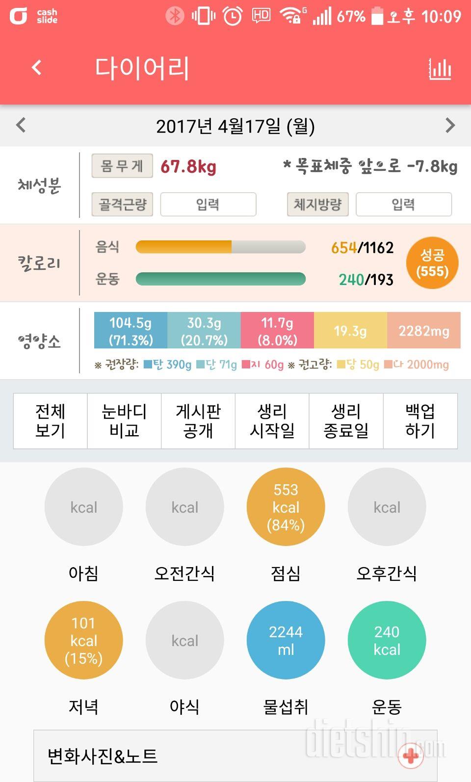 30일 1,000kcal 식단 1일차 성공!