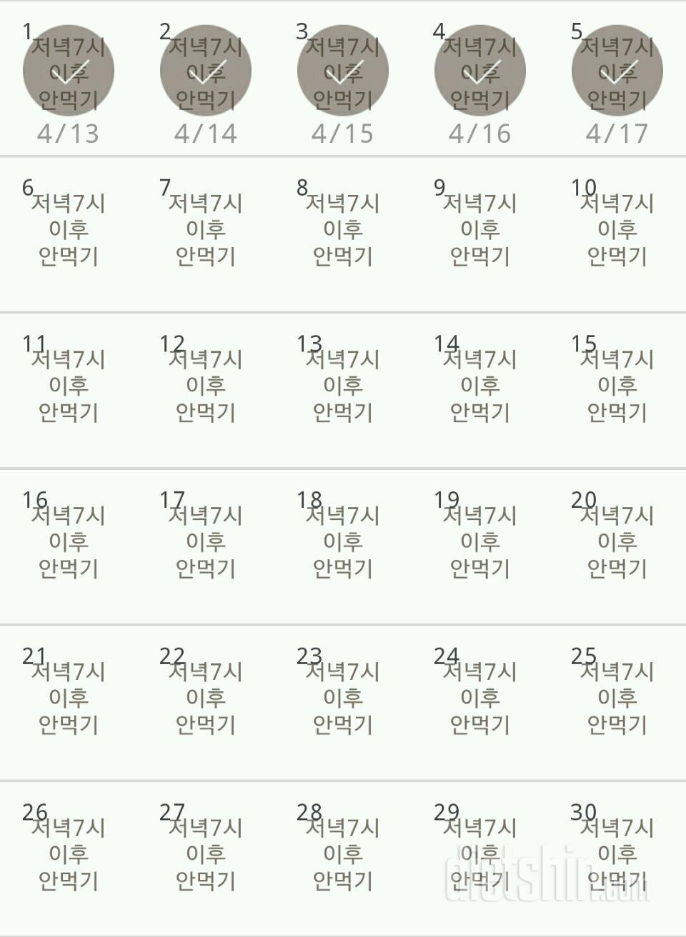 30일 야식끊기 5일차 성공!