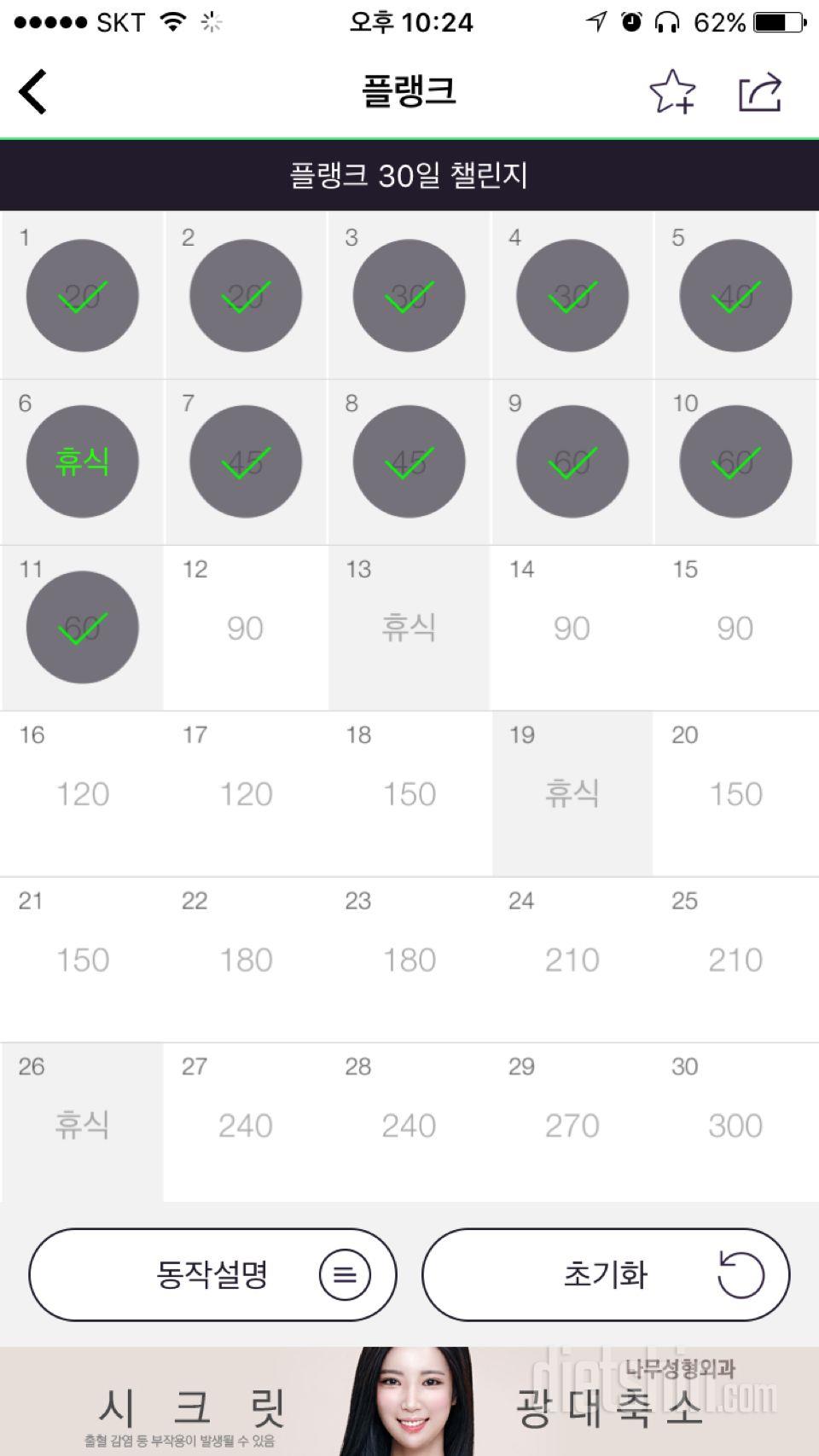 30일 플랭크 11일차 성공!