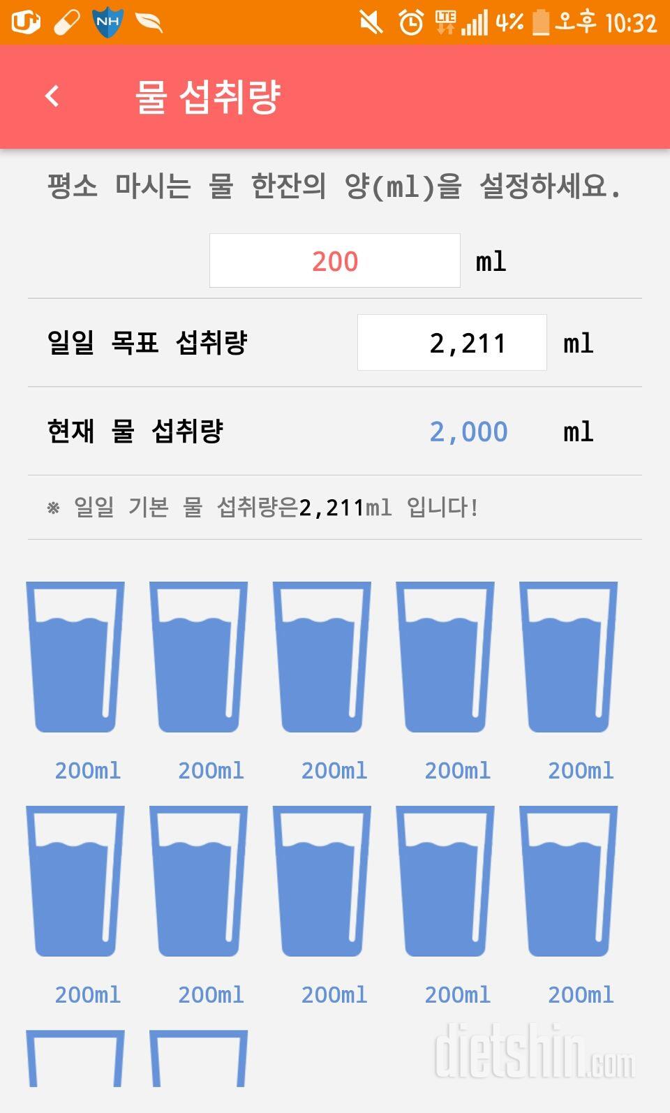 30일 하루 2L 물마시기 4일차 성공!