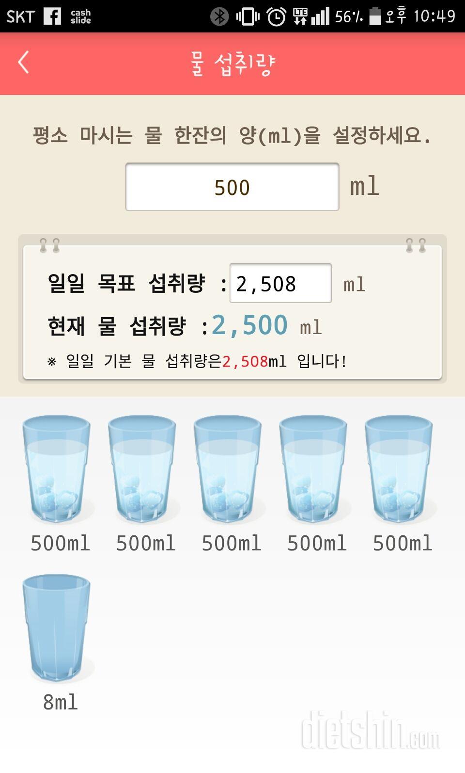 30일 하루 2L 물마시기 6일차 성공!